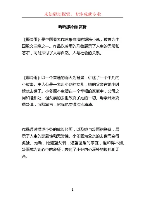 听听那冷雨 赏析 (2)