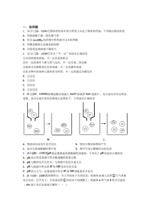 最新人教版初中化学九年级上册第十单元《酸和碱》测试(含答案解析)(2)