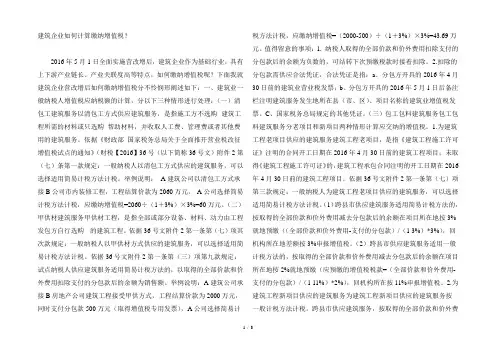 建筑企业如何计算缴纳增值税
