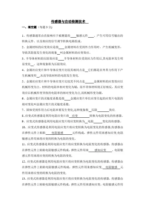 《传感器与检测技术》期末考试试卷及答案(1)