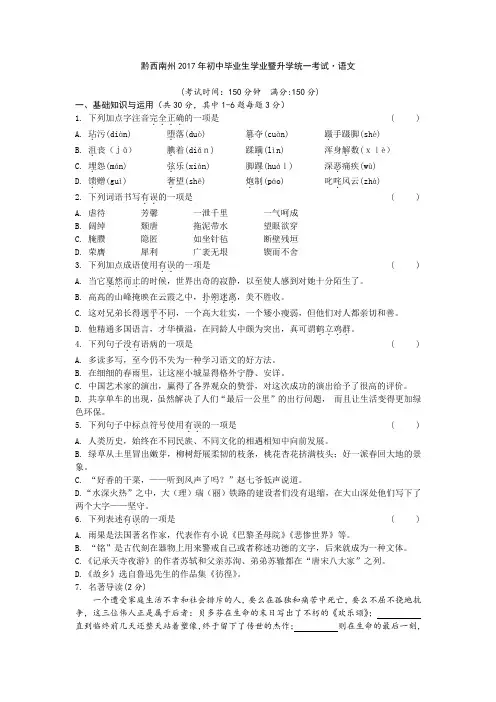 贵州省黔西南州2017年中考语文试题(word版,含答案)