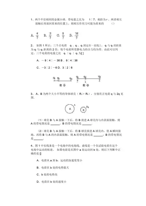 高二物理电场前6节题自编