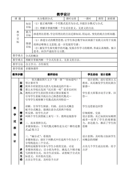 最新人教版八年级数学上册《分式》表格式教案