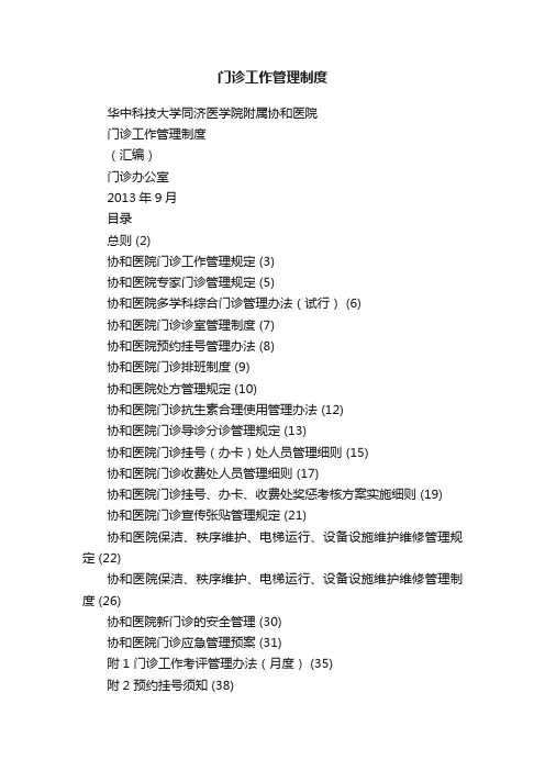 门诊工作管理制度