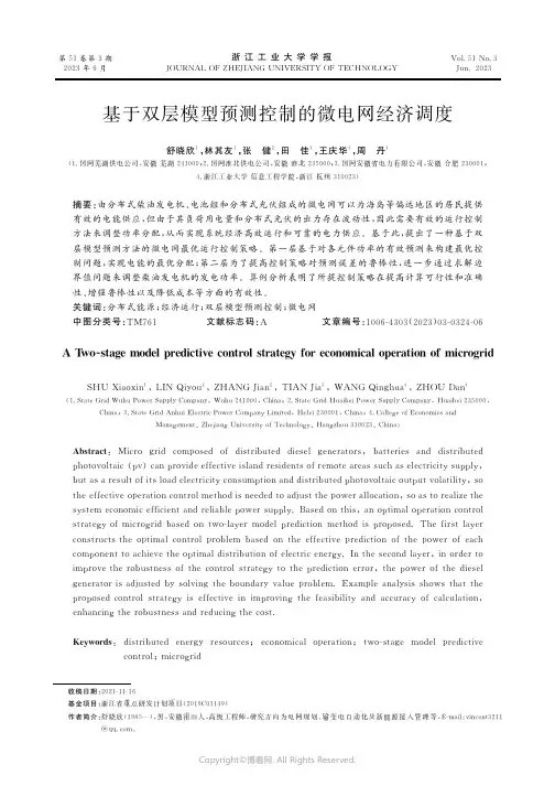 基于双层模型预测控制的微电网经济调度