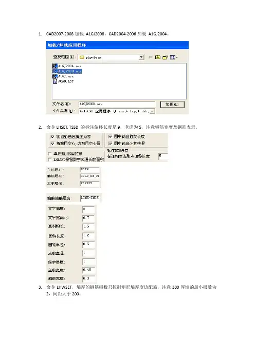 建筑-TSSD墙配筋优化程序介绍
