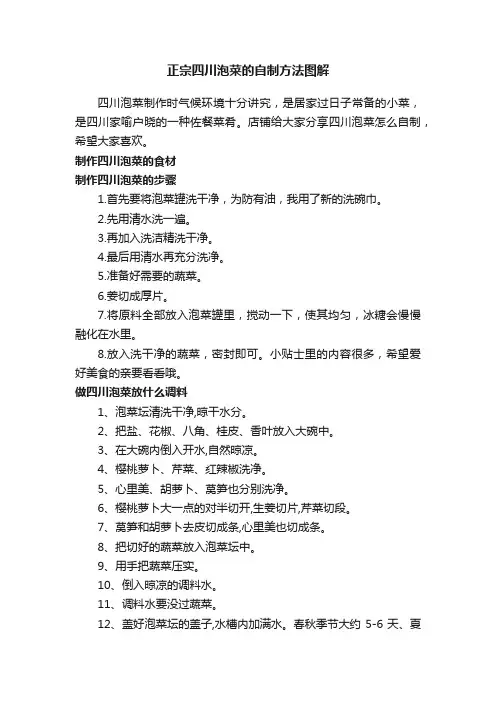 正宗四川泡菜的自制方法图解