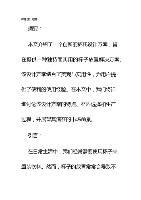 杯托设计方案