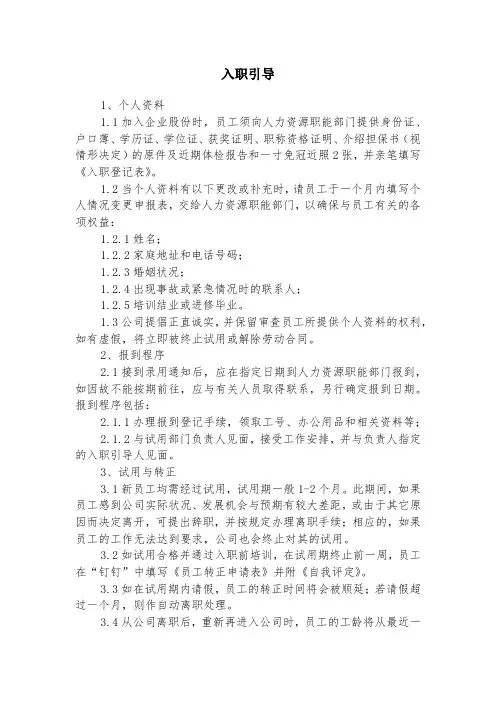 入职引导