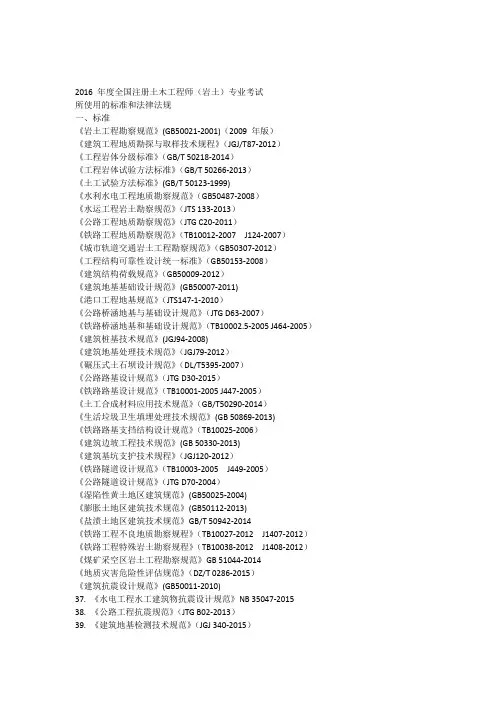 2016专业考试标准与规范