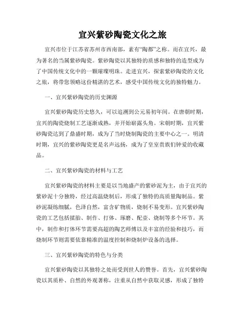 宜兴紫砂陶瓷文化之旅