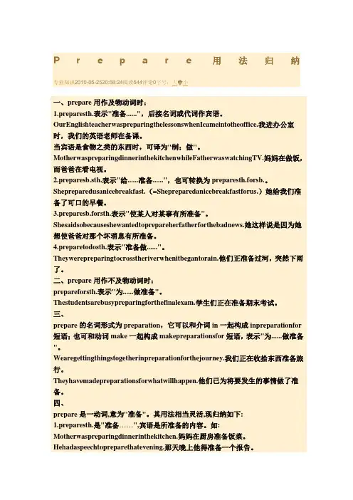 Prepare 用法归纳