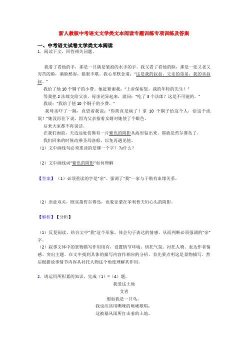新人教版中考语文文学类文本阅读专题训练专项训练及答案