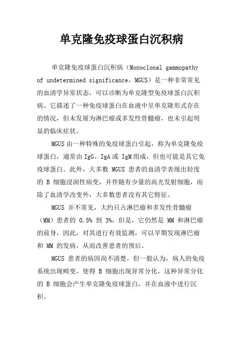 单克隆免疫球蛋白沉积病