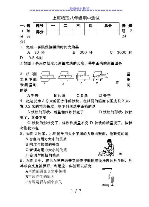 上海八年级物理期中测试试卷和答案