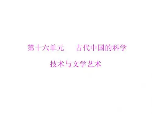 2015高考历史一轮：第33讲 古代中国的发明和发现(人教版)