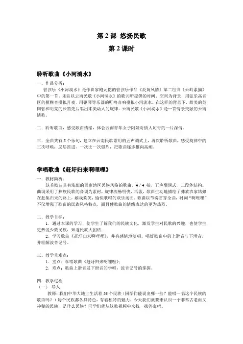 新人音版第11册 赶圩归来啊哩哩教案
