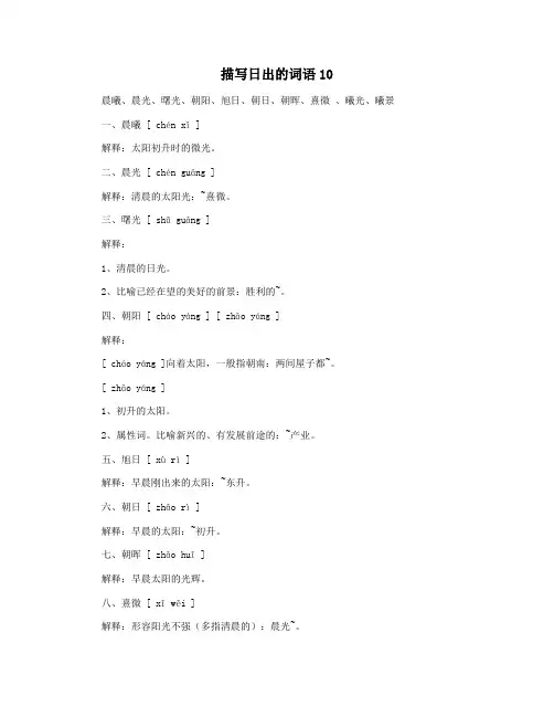 描写日出的词语10
