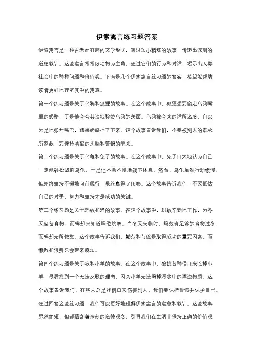 伊索寓言练习题答案