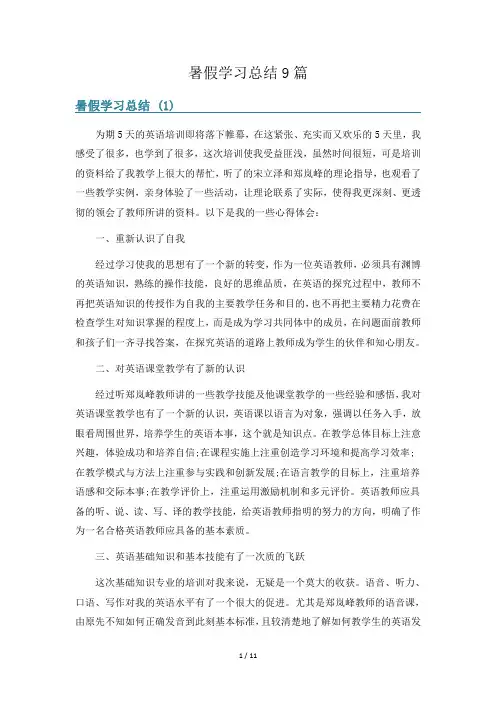 暑假学习总结9篇