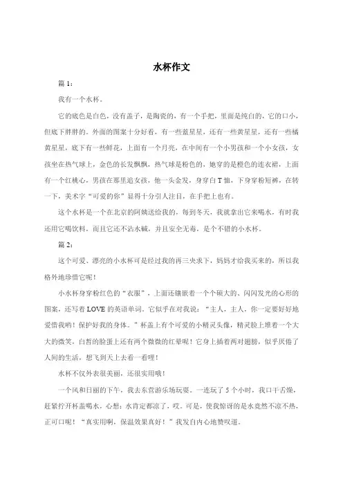 水杯作文450字