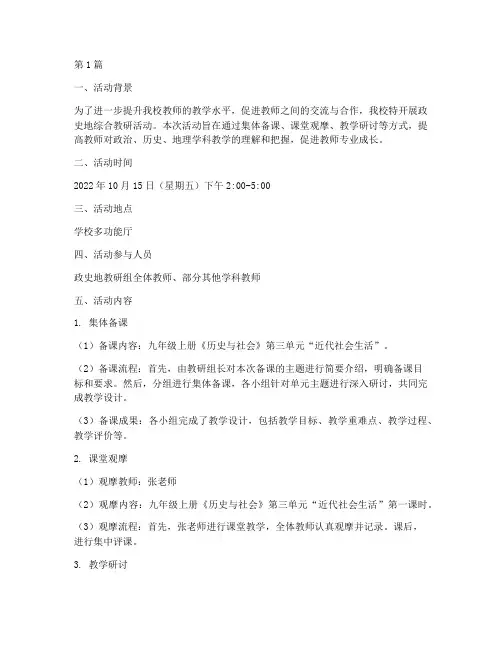 校本教研活动记录政史地(3篇)