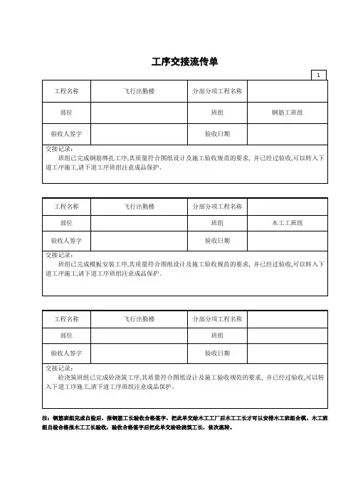 工序交接流传单