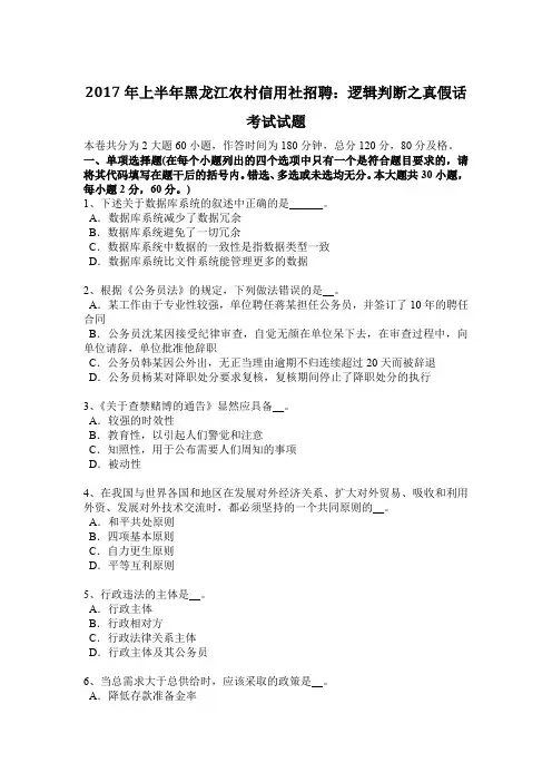 2017年上半年黑龙江农村信用社招聘：逻辑判断之真假话考试试题