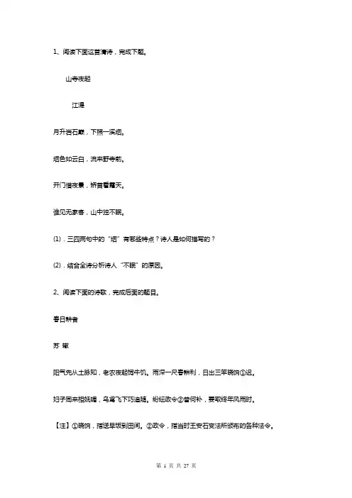 (完整版)高中语文古诗词鉴赏典型题及答案