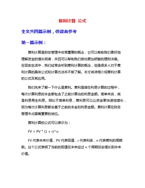复利计算 公式