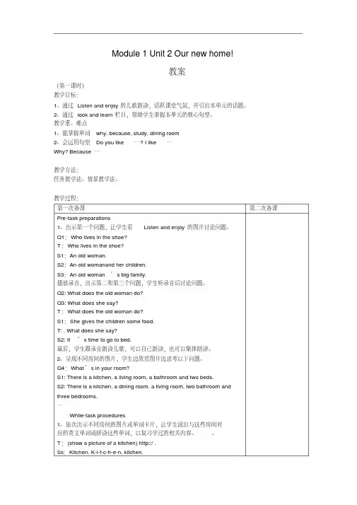 沪教版英语五年级下册ModuleUnit2《ournewhome!》word公开课教案(共2)
