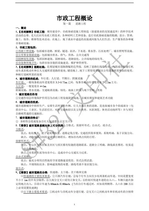 市政工程概论1