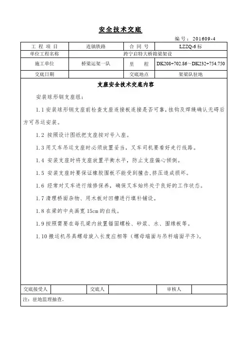 支座安装安全技术交底