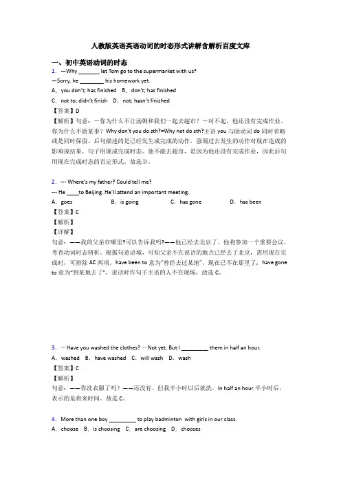 人教版英语英语动词的时态形式讲解含解析百度文库