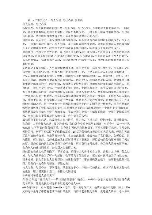 善文化演讲稿