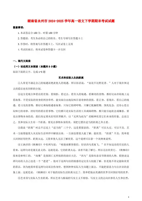湖南省永州市2024_2025学年高一语文下学期期末考试试题1