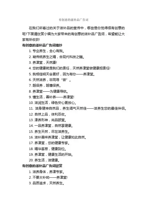 有创意的滋补品广告词_食品广告词_