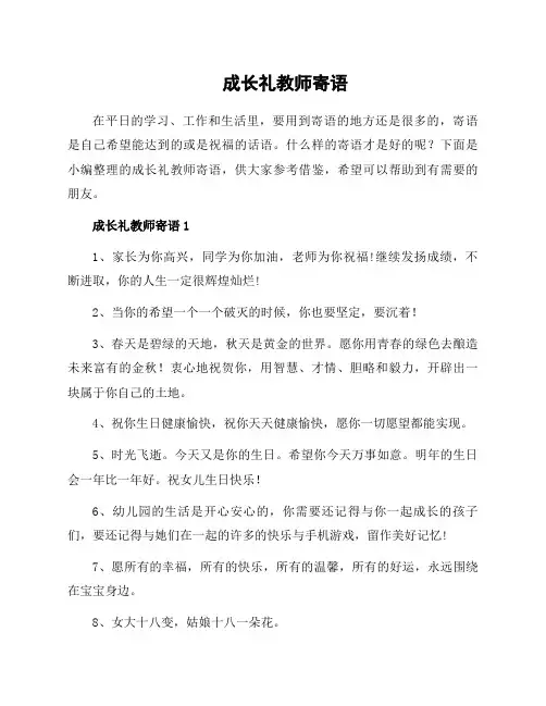 成长礼教师寄语