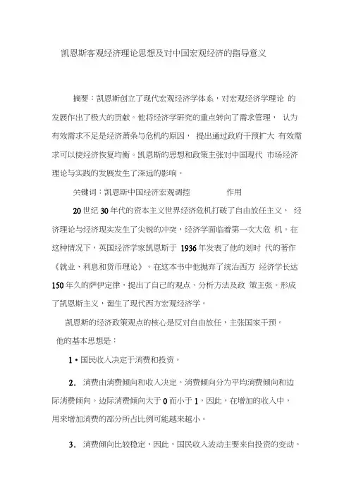 凯恩斯客观经济理论思想及对中国宏观经济的指导意义