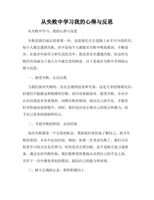 从失败中学习我的心得与反思
