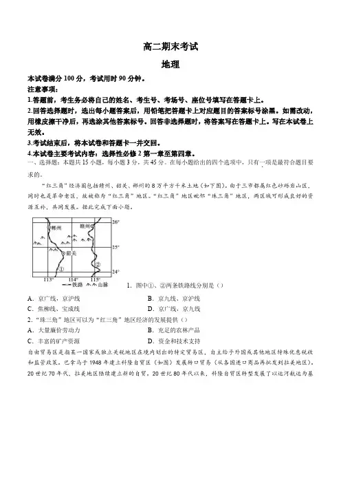 2022-2023学年山东省部分学校高二上学期期末考试地理试卷含答案