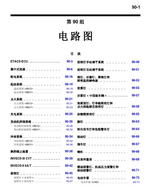三菱欧蓝德OUTLANDER电路图 ——原厂2007 