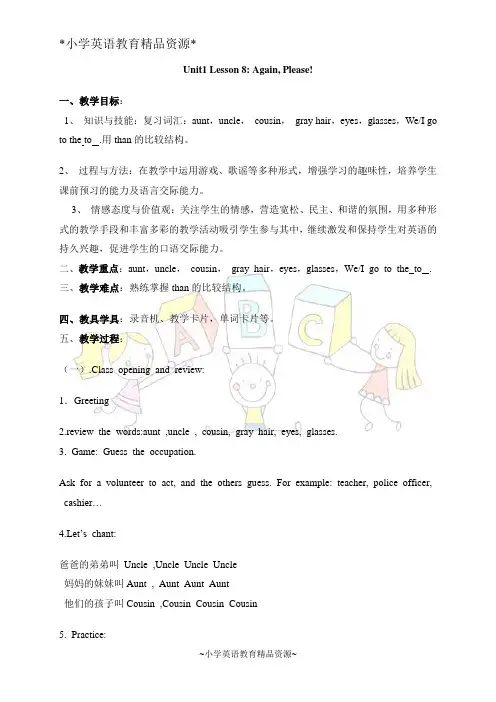 冀教版五年级上册英语教案 lesson8
