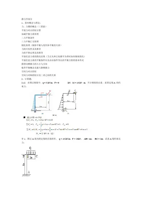 材料力学复习题及答案