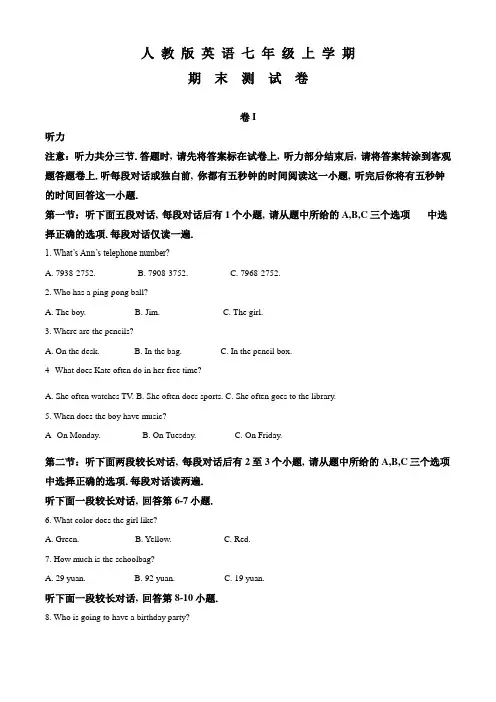 最新人教版七年级上学期英语《期末检测卷》含答案