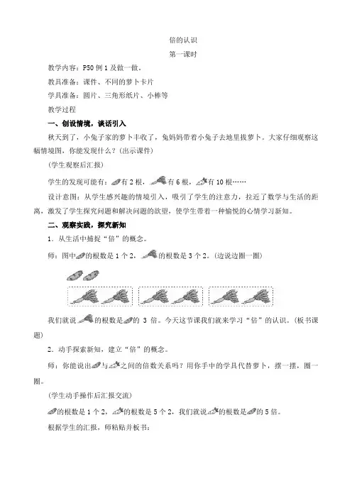 人教版数学三年级上册-05倍的认识-教案06