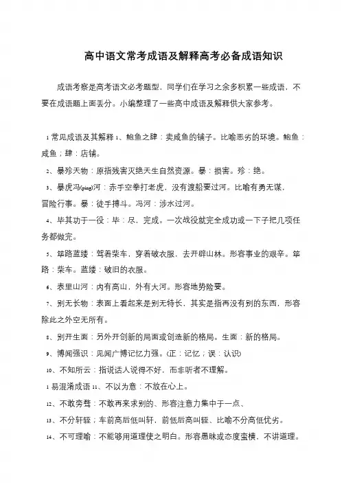 高中语文常考成语及解释高考必备成语知识
