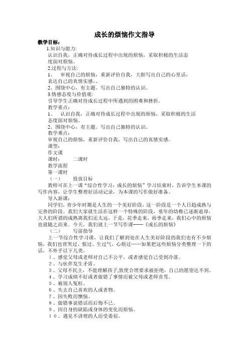 成长的烦恼作文指导