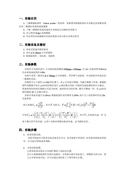 风工程实验报告
