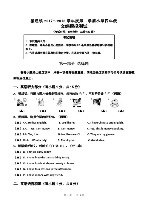 四年级下文科素养综合测试试题